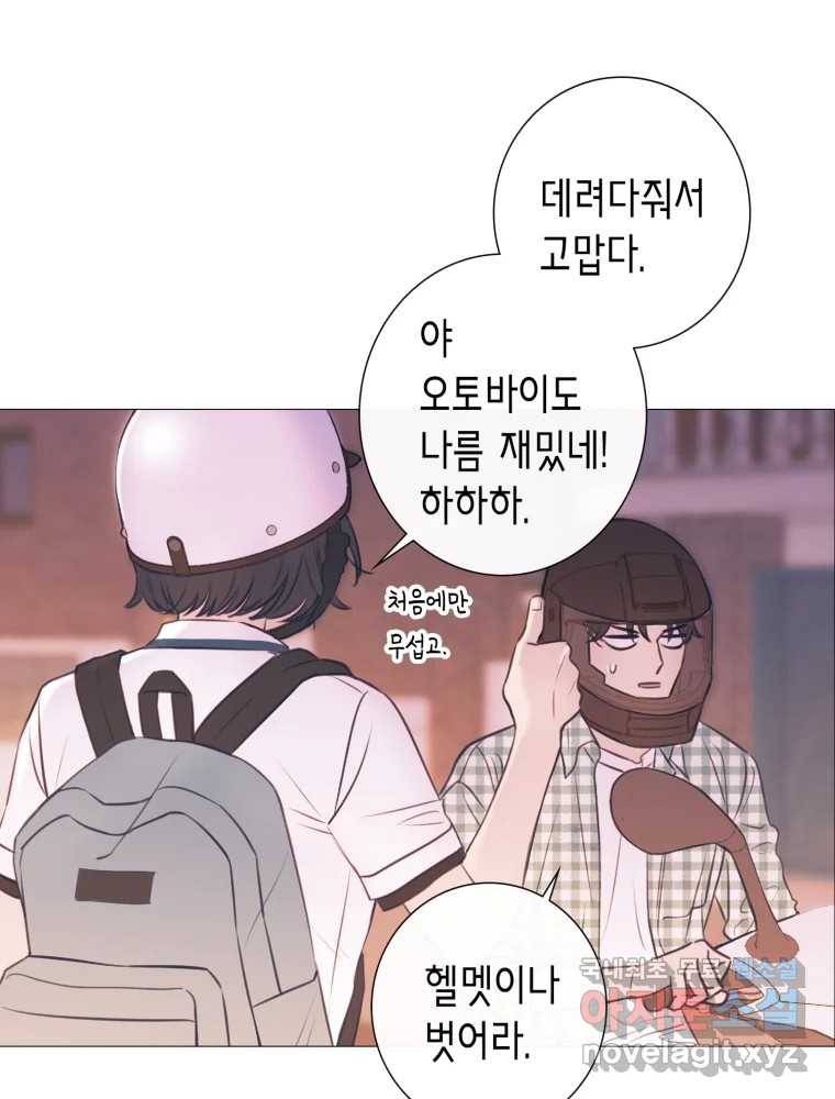 칸 밖의 미로 6화 인생은 돌발!(1) 75
