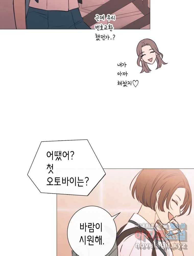 칸 밖의 미로 6화 인생은 돌발!(1) 84