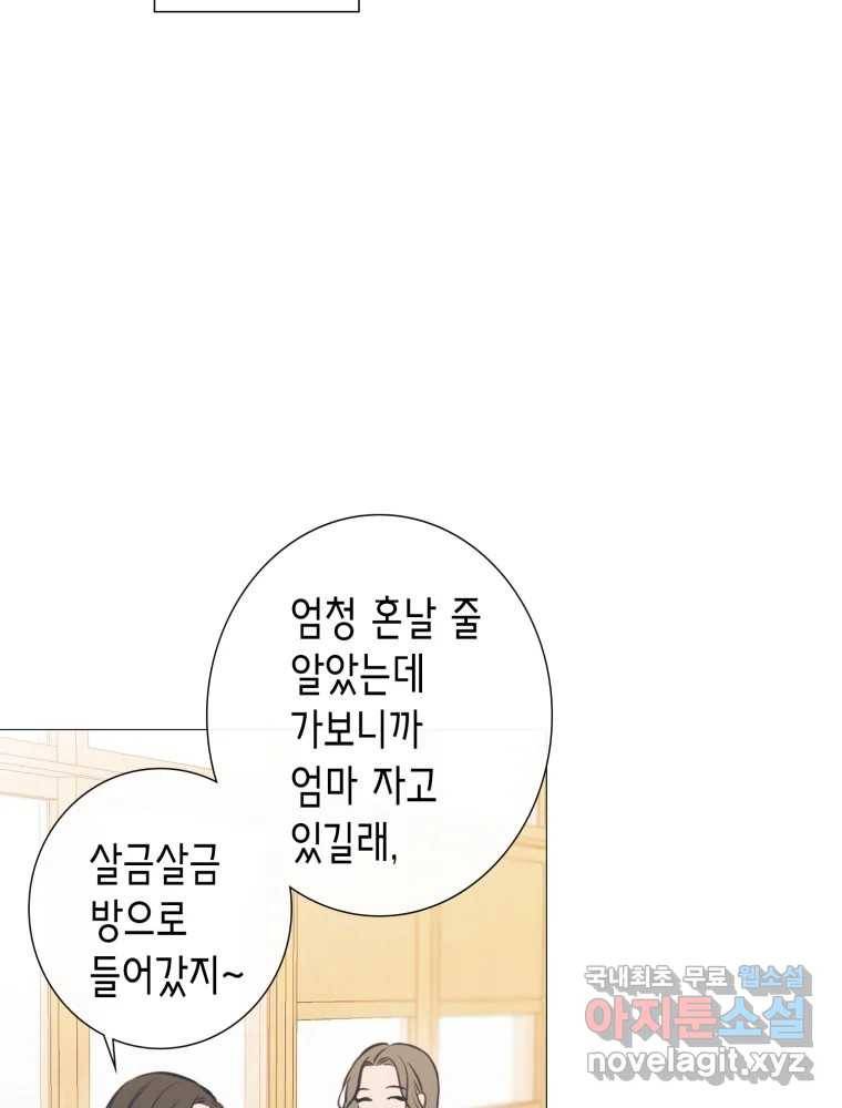 칸 밖의 미로 6화 인생은 돌발!(1) 87