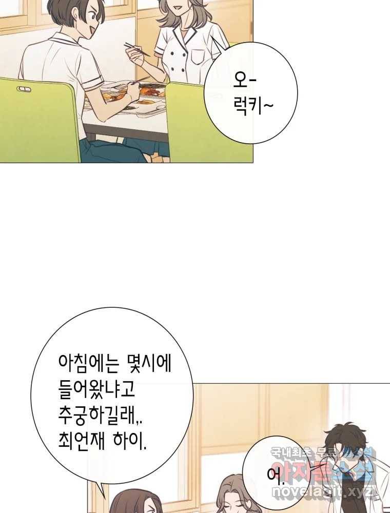 칸 밖의 미로 6화 인생은 돌발!(1) 88