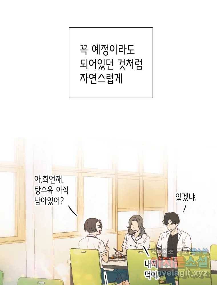 칸 밖의 미로 6화 인생은 돌발!(1) 90