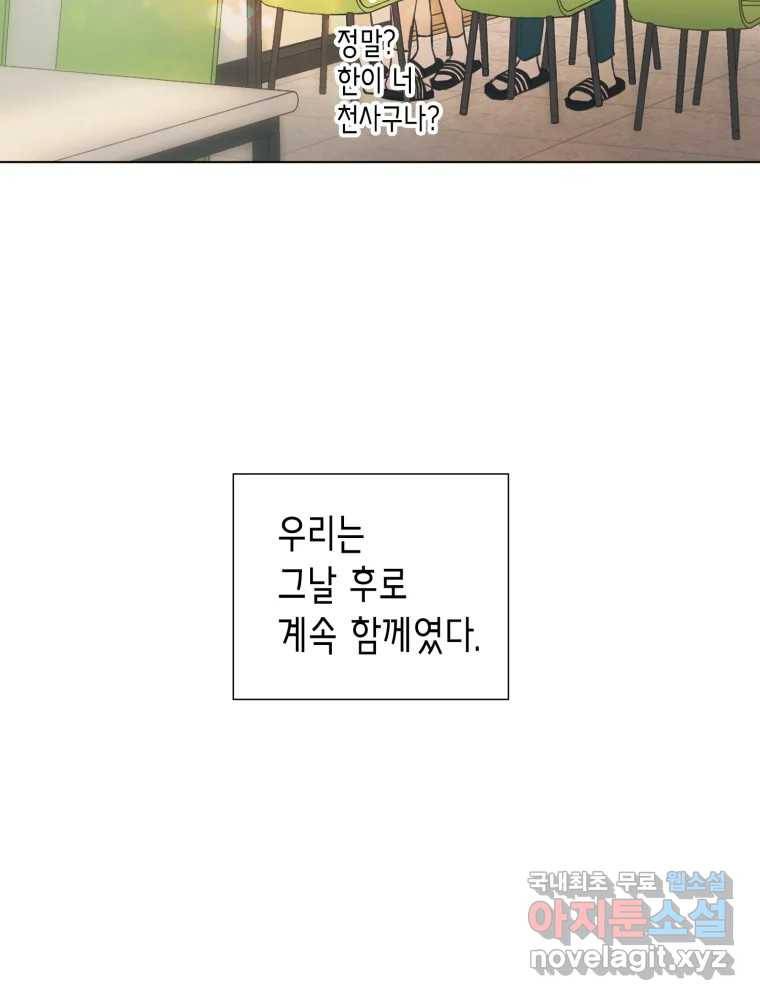 칸 밖의 미로 6화 인생은 돌발!(1) 91