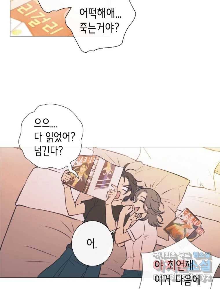 칸 밖의 미로 6화 인생은 돌발!(1) 95