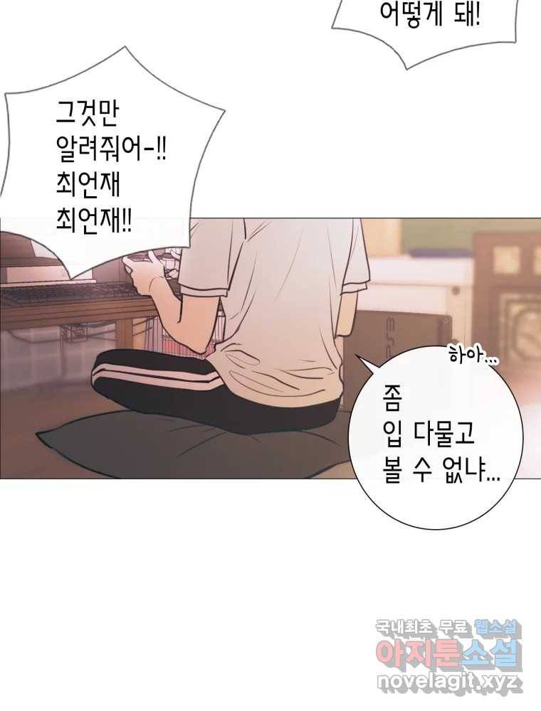 칸 밖의 미로 6화 인생은 돌발!(1) 96