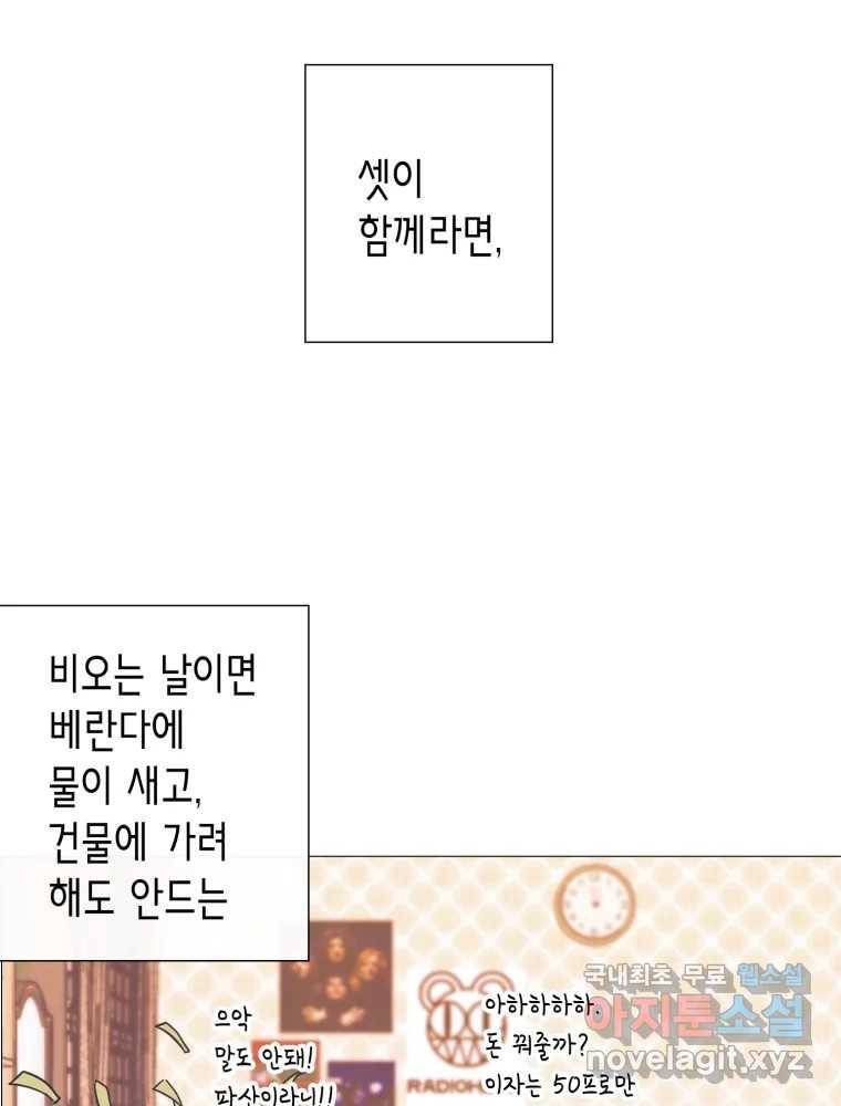 칸 밖의 미로 6화 인생은 돌발!(1) 97
