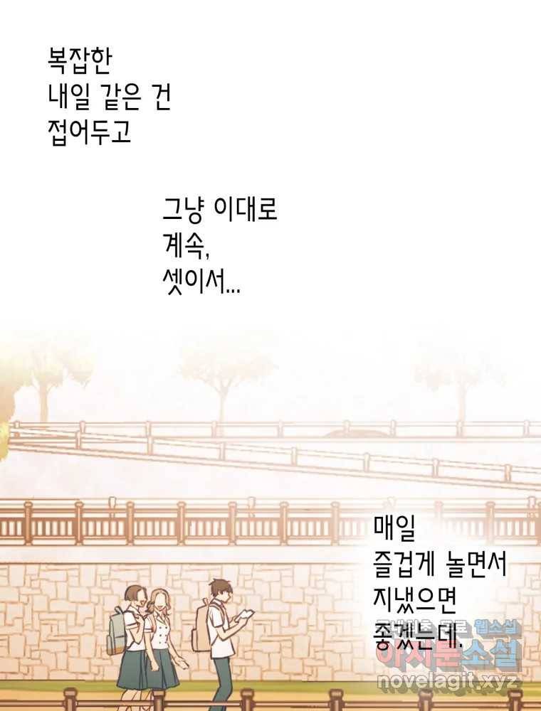 칸 밖의 미로 6화 인생은 돌발!(1) 99