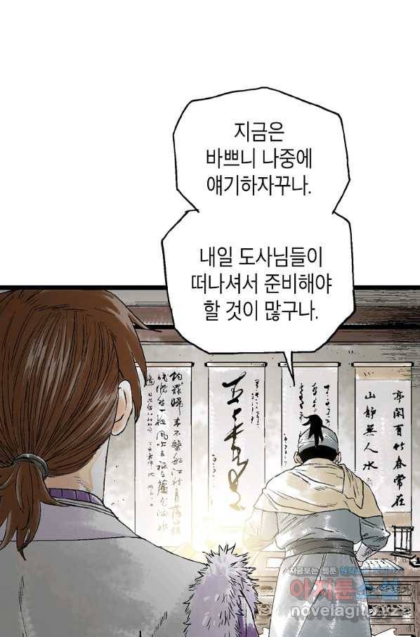 곤륜마협 25화 3