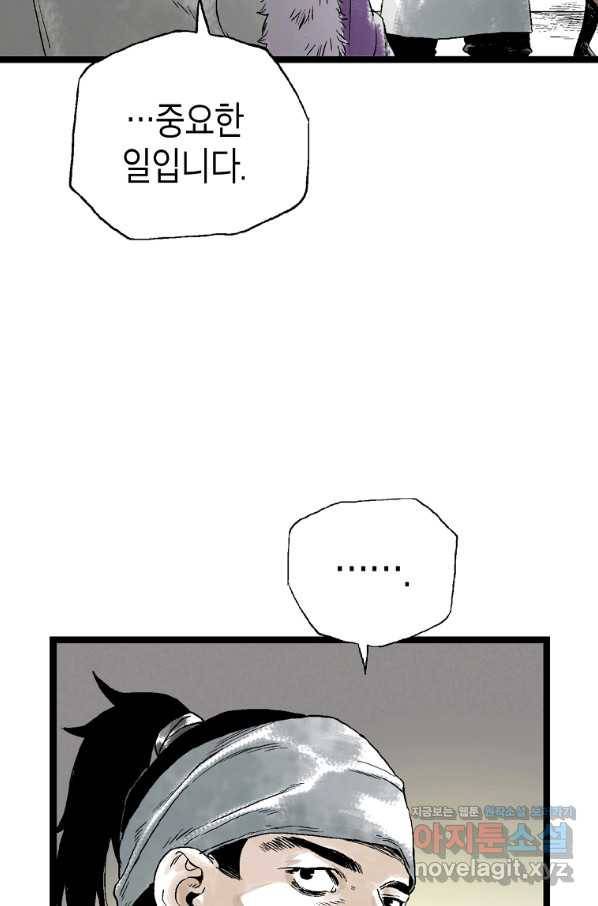 곤륜마협 25화 4