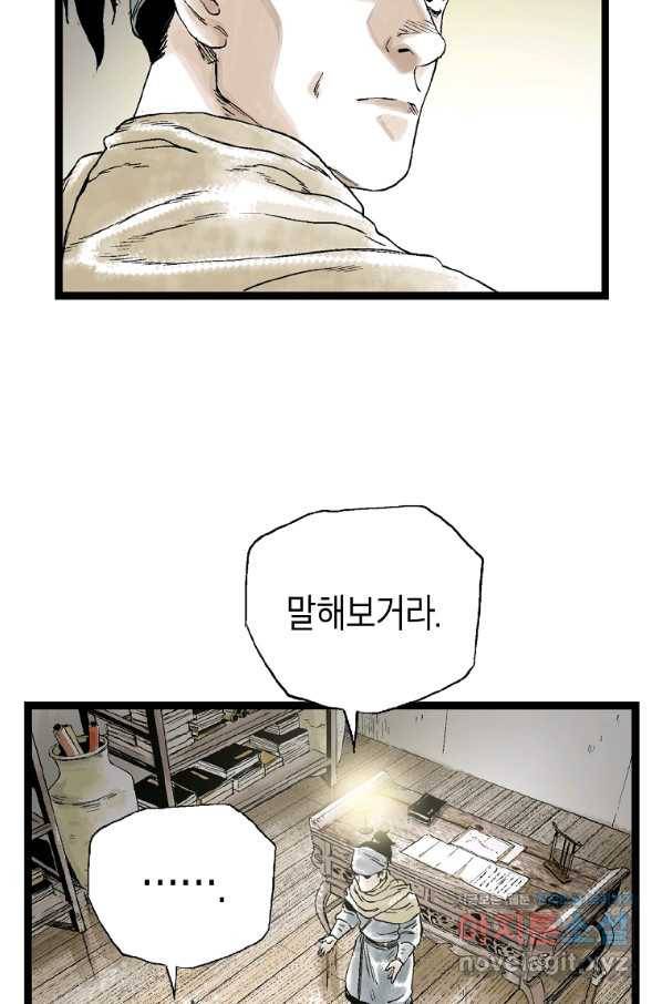 곤륜마협 25화 5