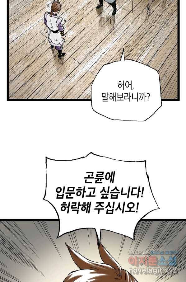 곤륜마협 25화 6