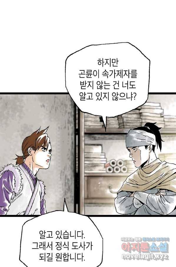 곤륜마협 25화 8