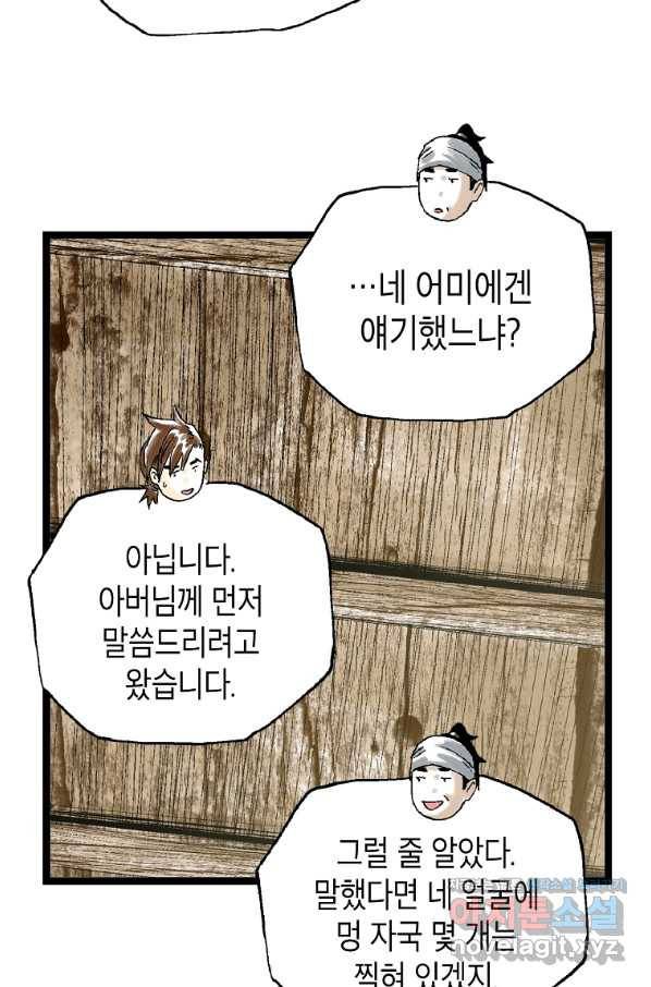 곤륜마협 25화 9