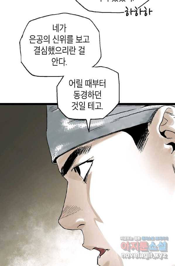 곤륜마협 25화 10