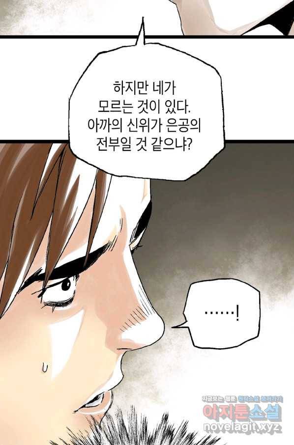 곤륜마협 25화 11