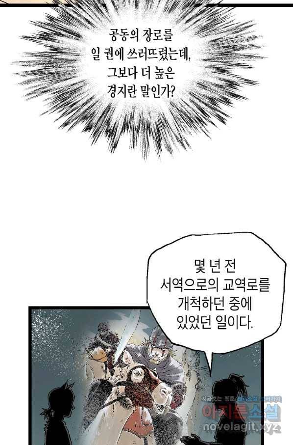 곤륜마협 25화 12
