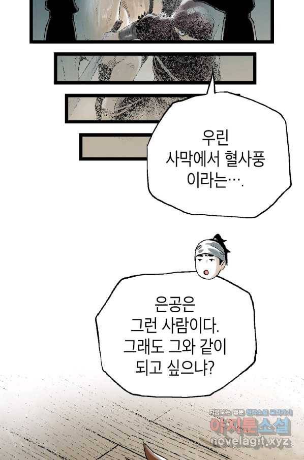 곤륜마협 25화 13