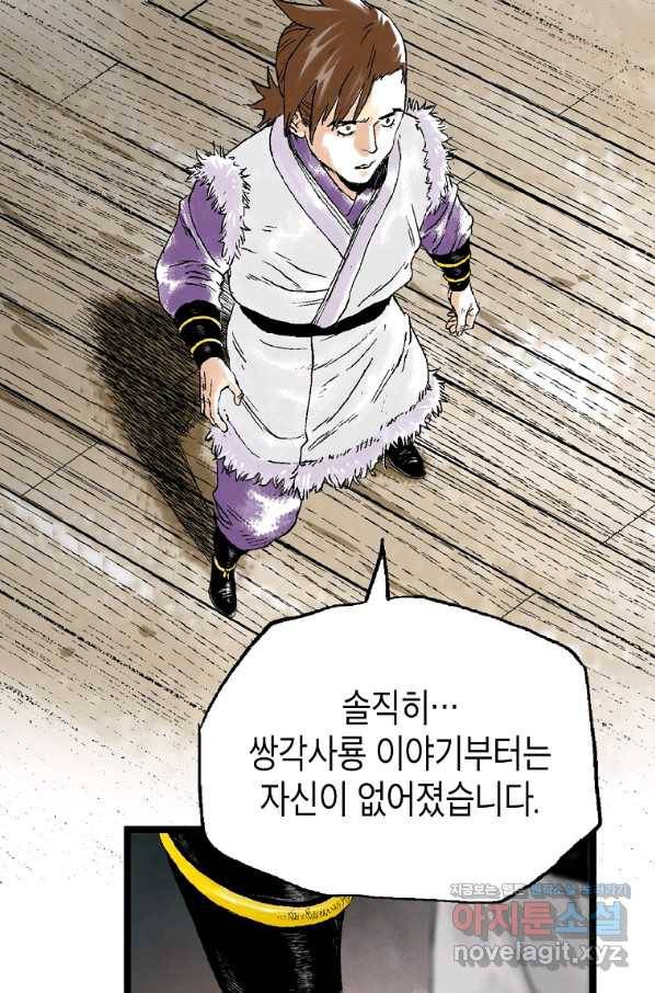 곤륜마협 25화 14
