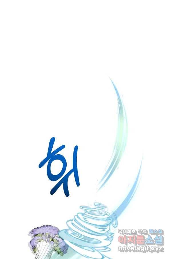 주인공들의 아이로 태어났다 33화 1