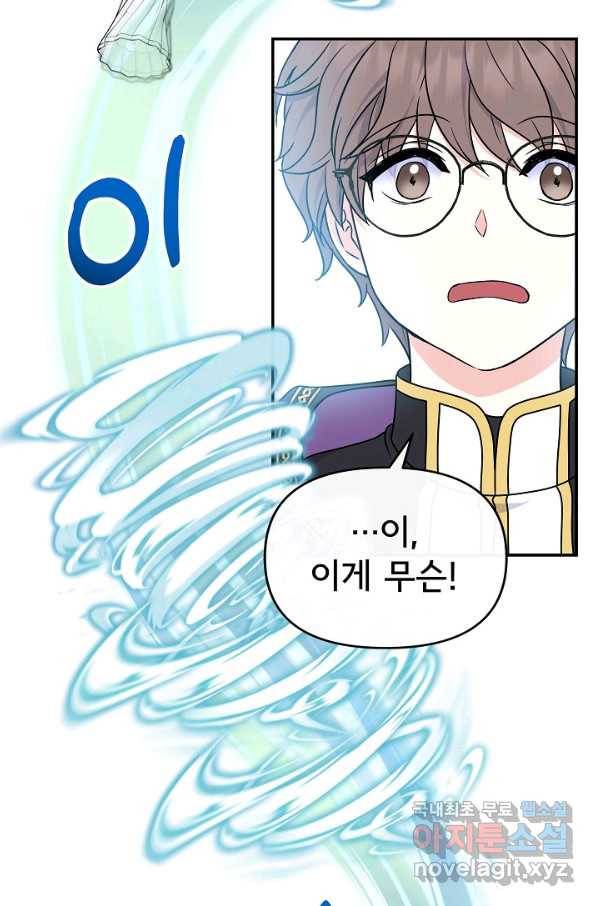주인공들의 아이로 태어났다 33화 2