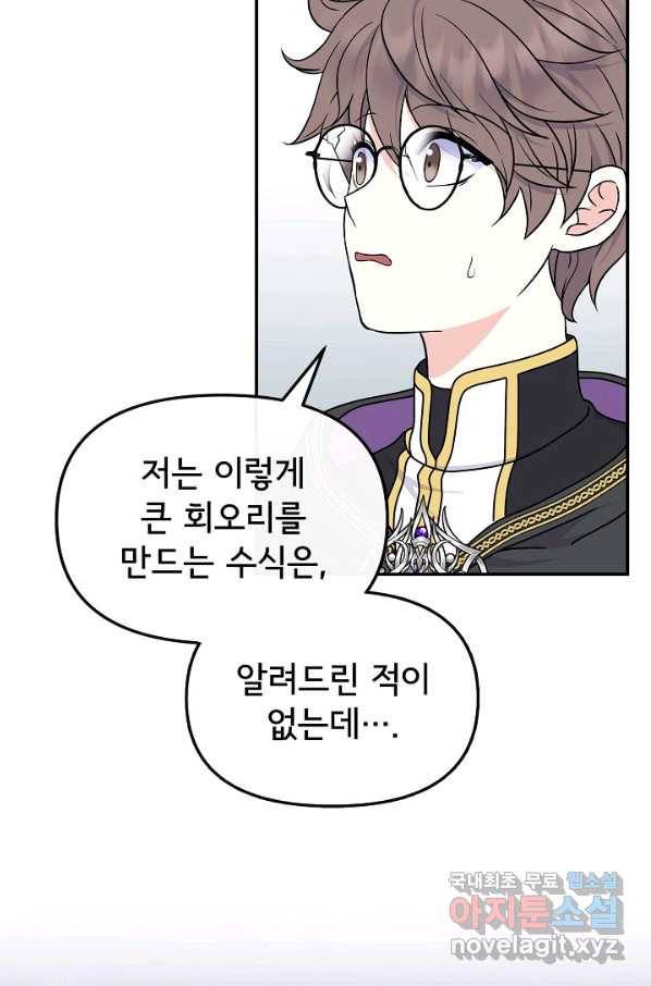 주인공들의 아이로 태어났다 33화 6