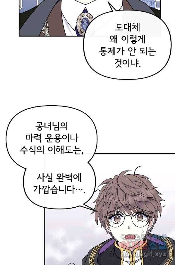 주인공들의 아이로 태어났다 33화 11