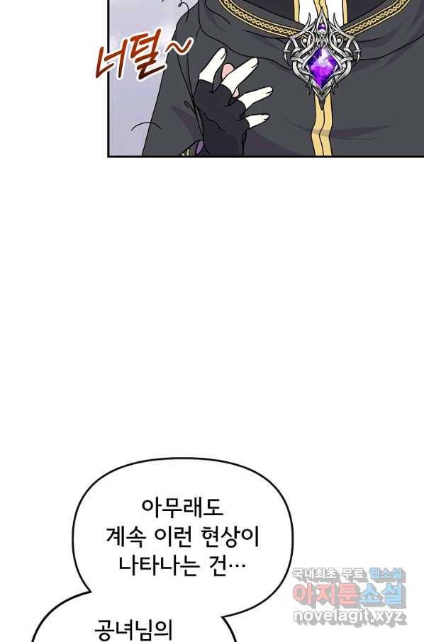 주인공들의 아이로 태어났다 33화 12