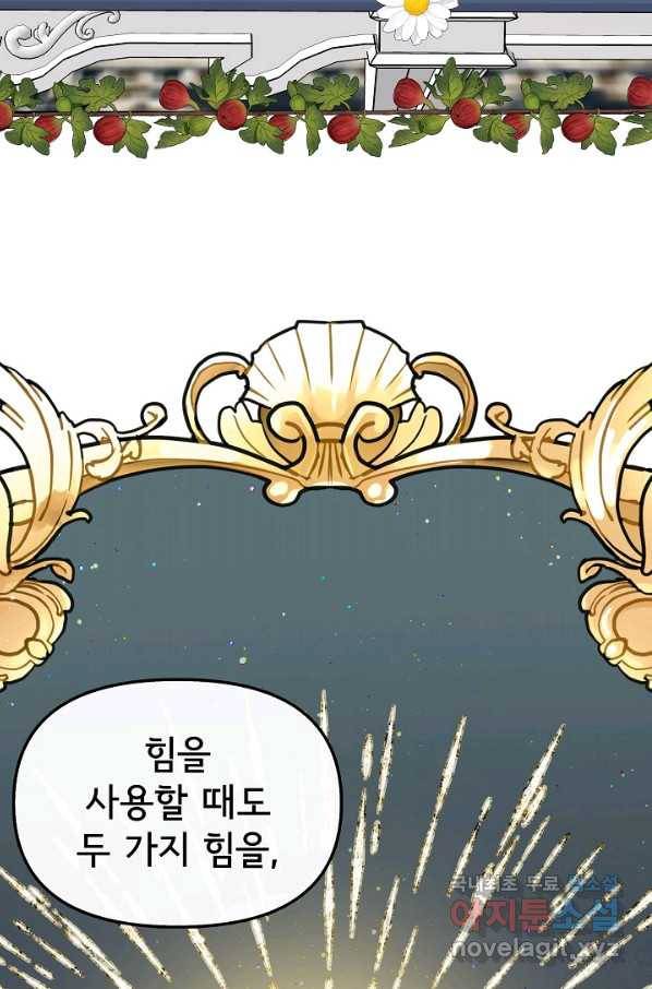 주인공들의 아이로 태어났다 33화 15