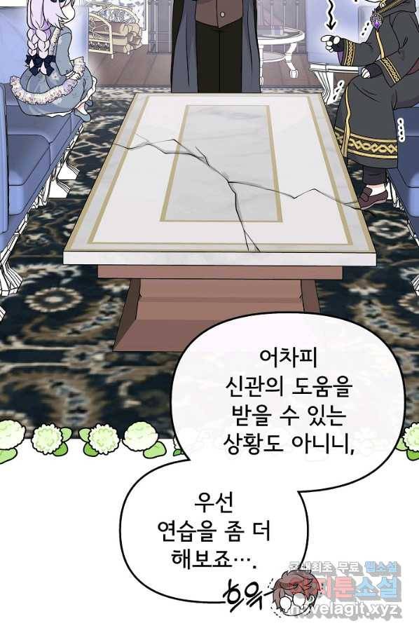 주인공들의 아이로 태어났다 33화 18