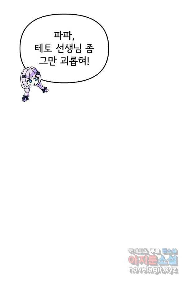 주인공들의 아이로 태어났다 33화 19