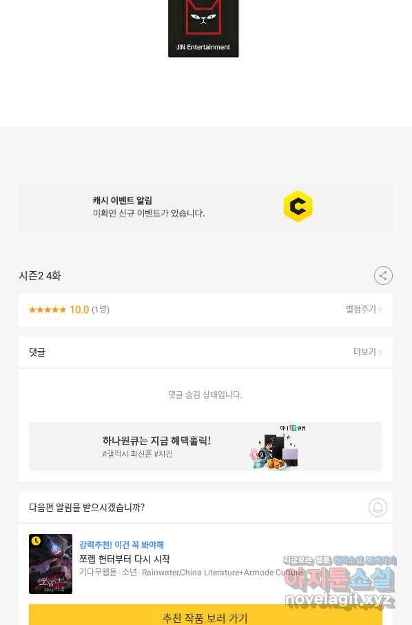 샤먼 시즌2 4화 88