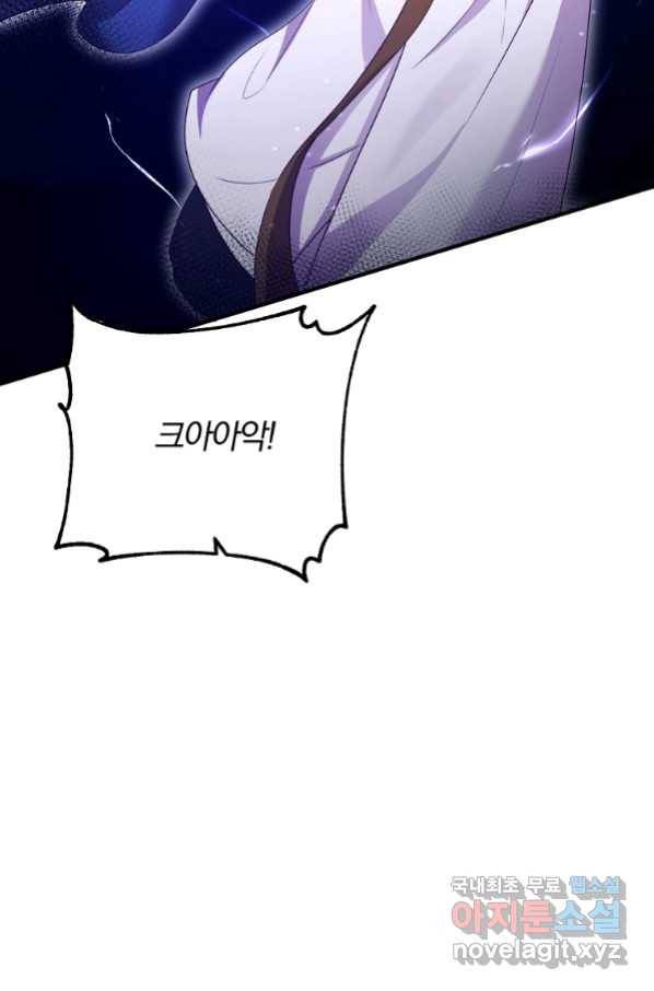 이혼해주세요, 남편님! 80화 3
