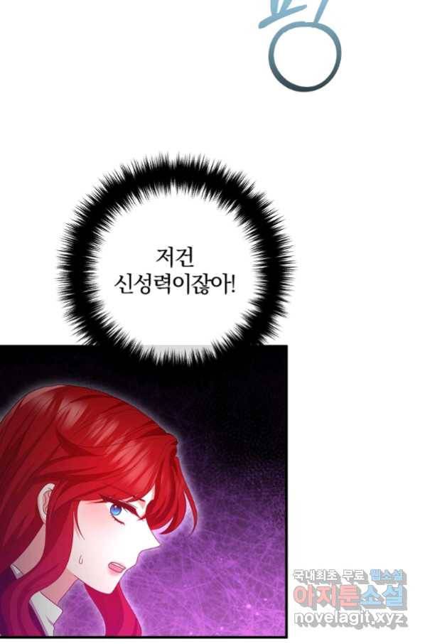 이혼해주세요, 남편님! 80화 5