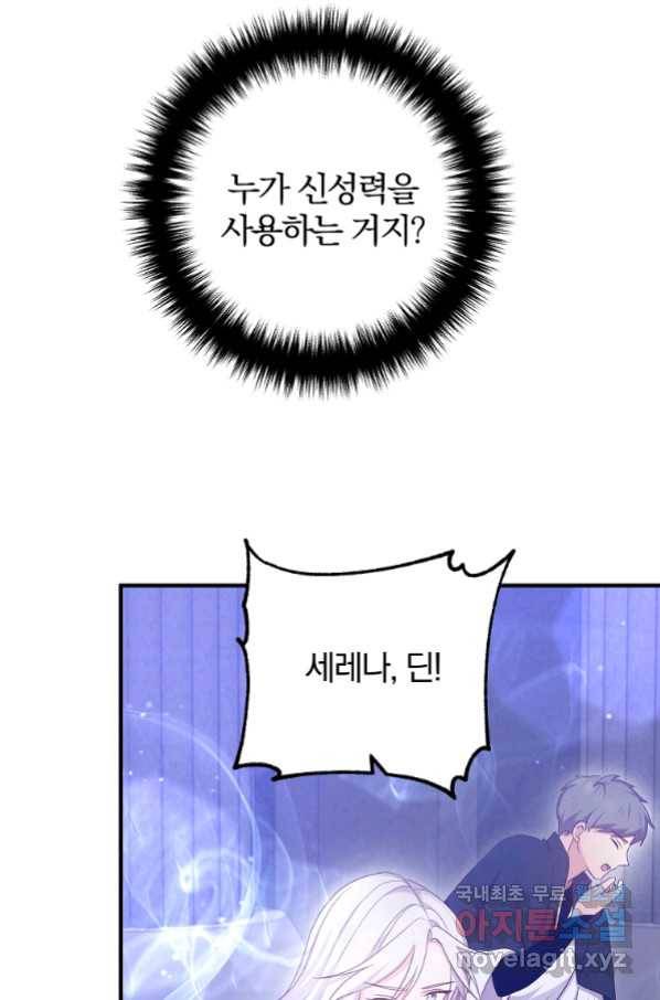 이혼해주세요, 남편님! 80화 6