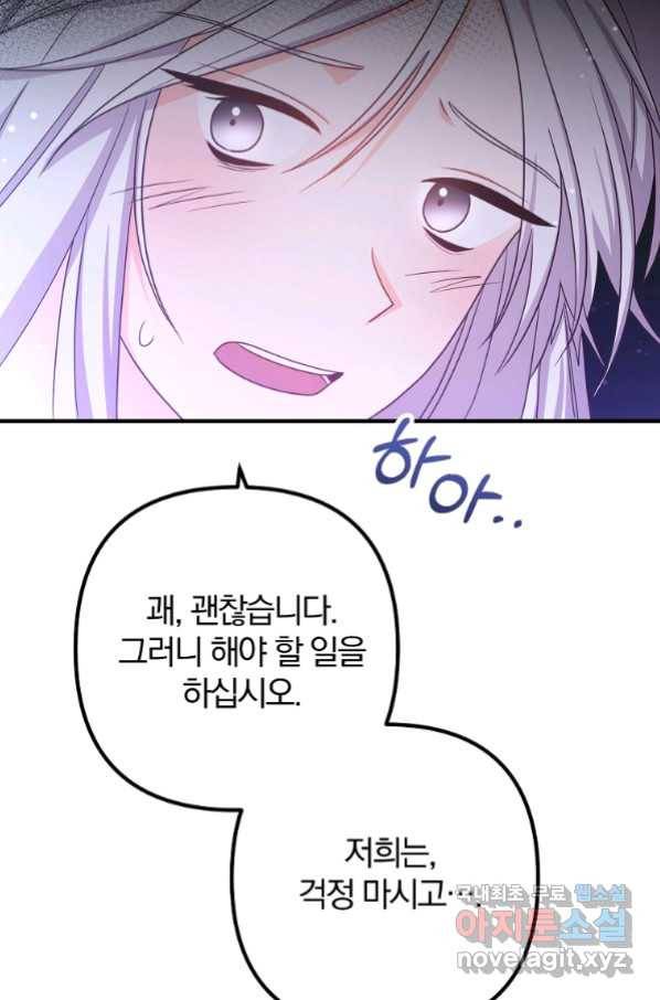 이혼해주세요, 남편님! 80화 8