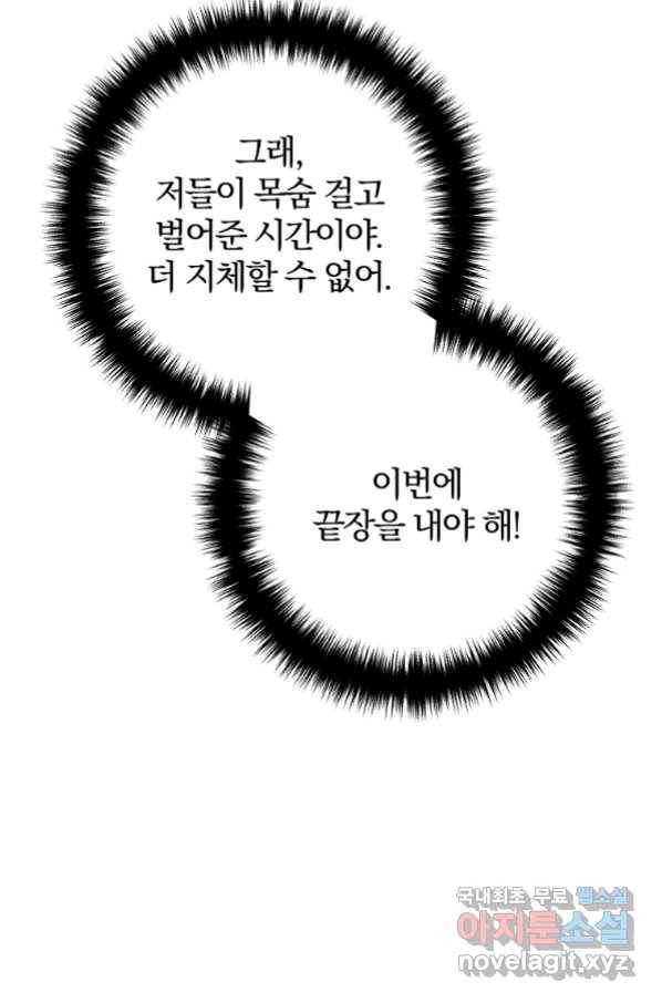 이혼해주세요, 남편님! 80화 10