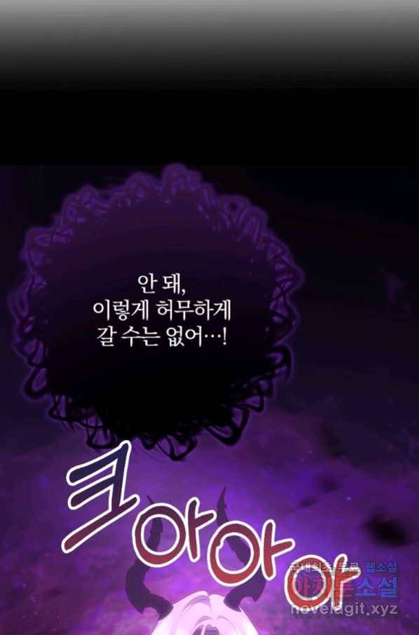 이혼해주세요, 남편님! 80화 20