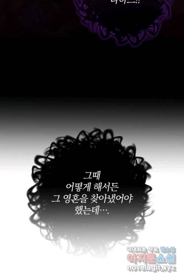 이혼해주세요, 남편님! 80화 22