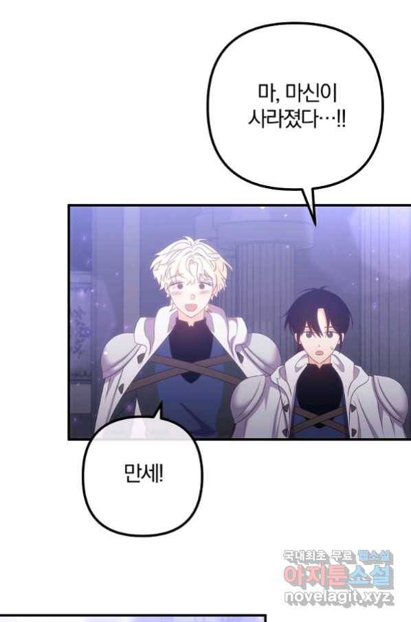 이혼해주세요, 남편님! 80화 24