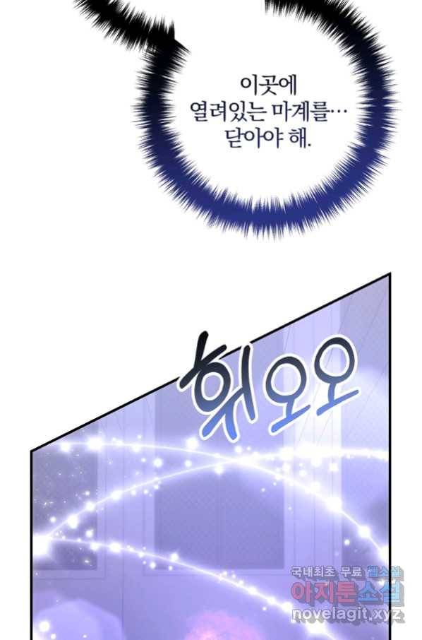 이혼해주세요, 남편님! 80화 26