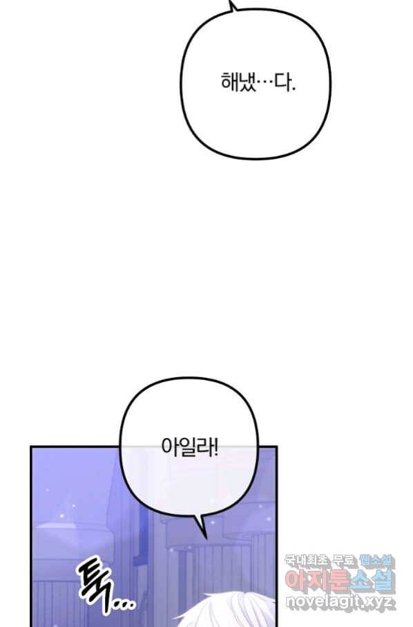이혼해주세요, 남편님! 80화 31