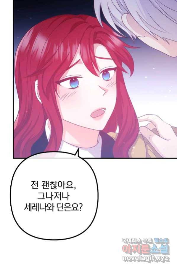 이혼해주세요, 남편님! 80화 33