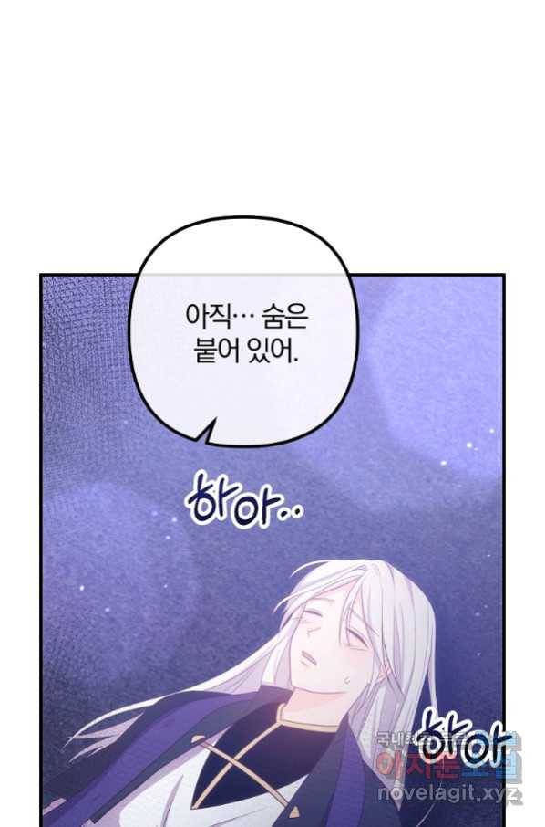 이혼해주세요, 남편님! 80화 34
