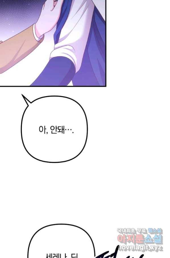 이혼해주세요, 남편님! 80화 36