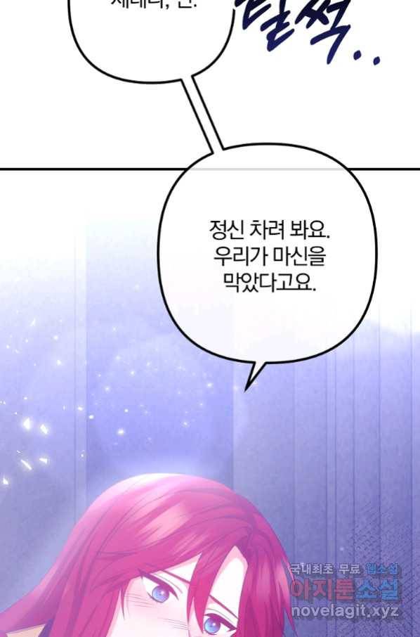 이혼해주세요, 남편님! 80화 37