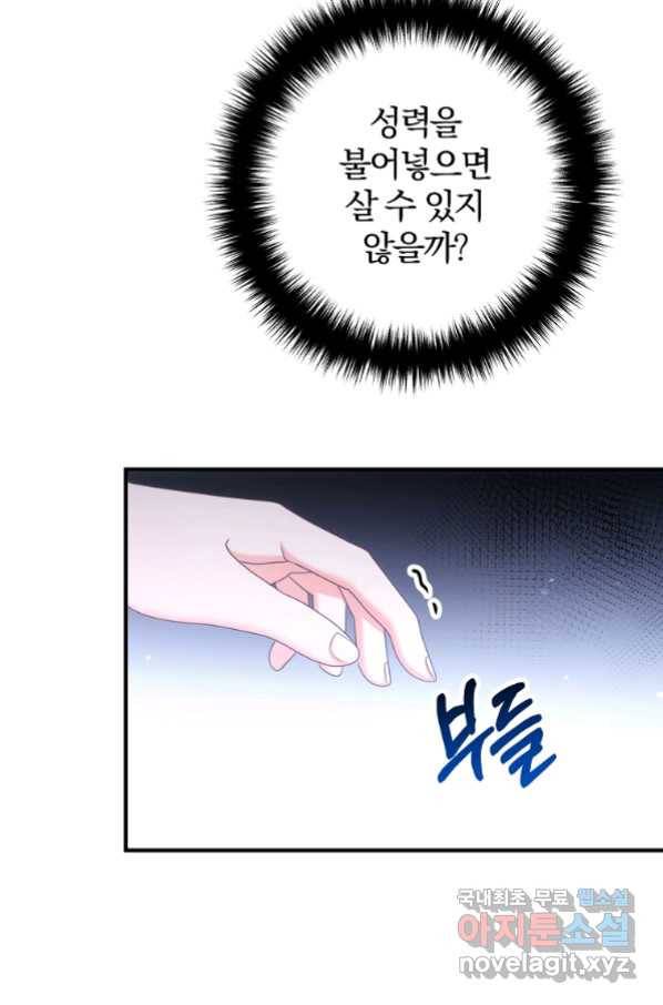 이혼해주세요, 남편님! 80화 39
