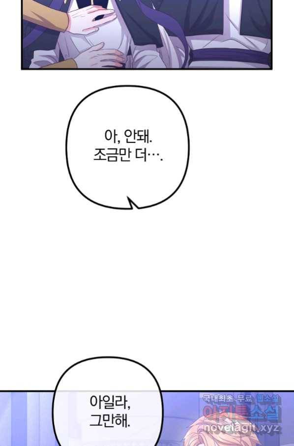 이혼해주세요, 남편님! 80화 41