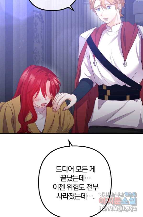 이혼해주세요, 남편님! 80화 42