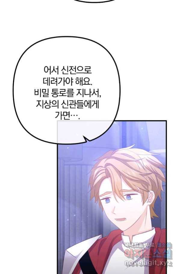 이혼해주세요, 남편님! 80화 43
