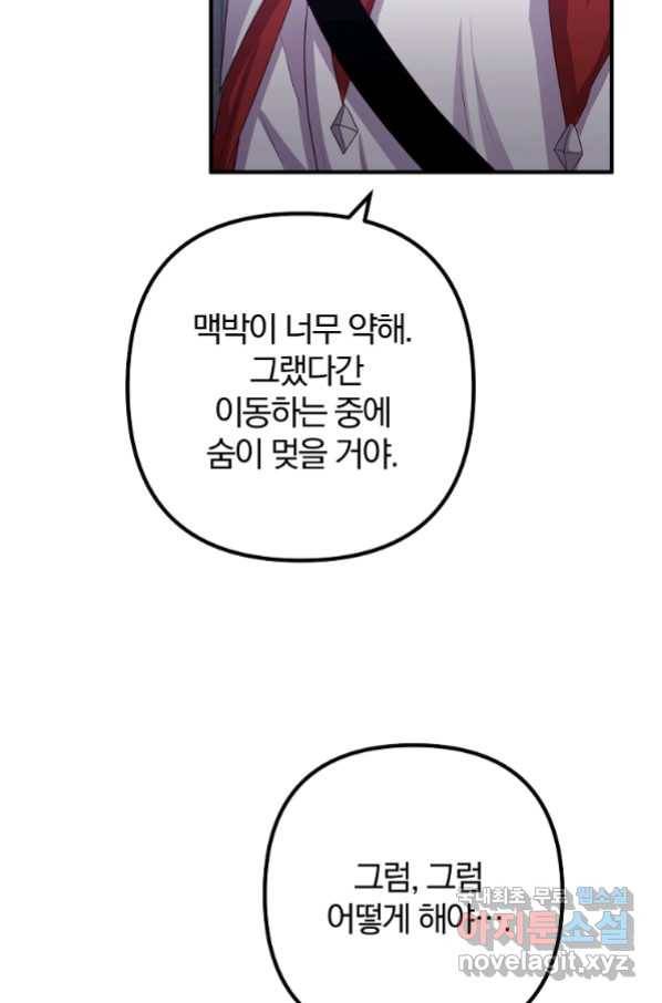 이혼해주세요, 남편님! 80화 44