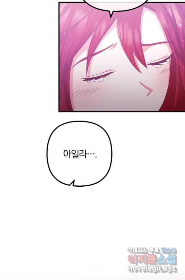 이혼해주세요, 남편님! 80화 45